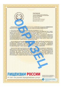 Образец сертификата РПО (Регистр проверенных организаций) Страница 2 Новоуральск Сертификат РПО